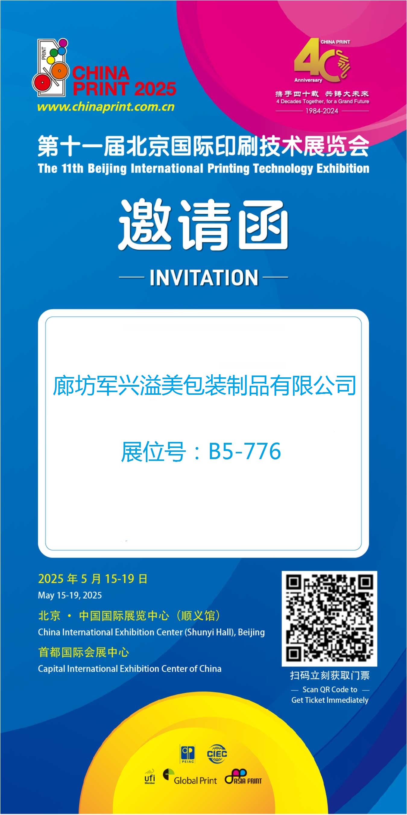 第十一屆北京國際印刷技術(shù)展覽會即將開幕 觀眾報(bào)名通道已開啟